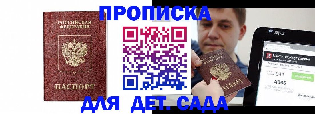 прописка для работы в Октябрьском