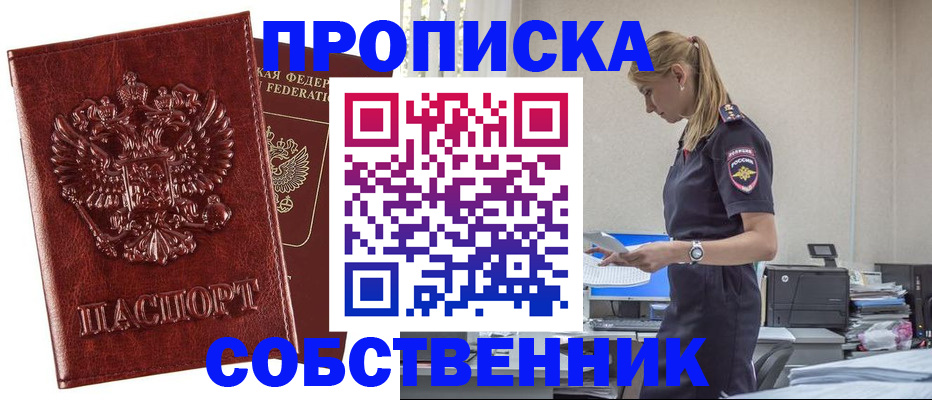 прописка штамп в Октябрьском