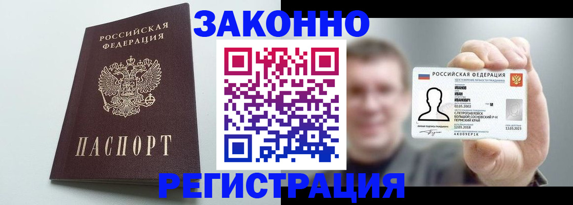 временная регистрация законно в Октябрьском