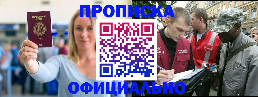 временная регистрация законно в Октябрьском